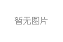 黨群人資部召開黨風(fēng)廉政建設(shè)工作學(xué)習(xí)會