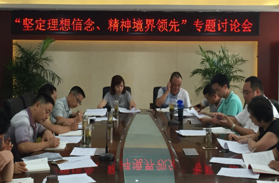 天泉公司召開“堅(jiān)定理想信念 精神境界領(lǐng)先” 專題討論會(huì)