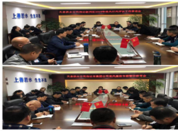 天泉公司召開(kāi)會(huì)議傳達(dá)敘州區(qū)和集團(tuán)公司相關(guān)會(huì)議精神