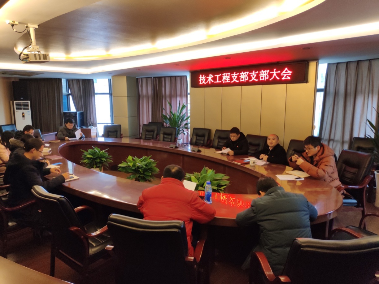 集團(tuán)公司技術(shù)工程支部召開(kāi)支部黨員大會(huì)