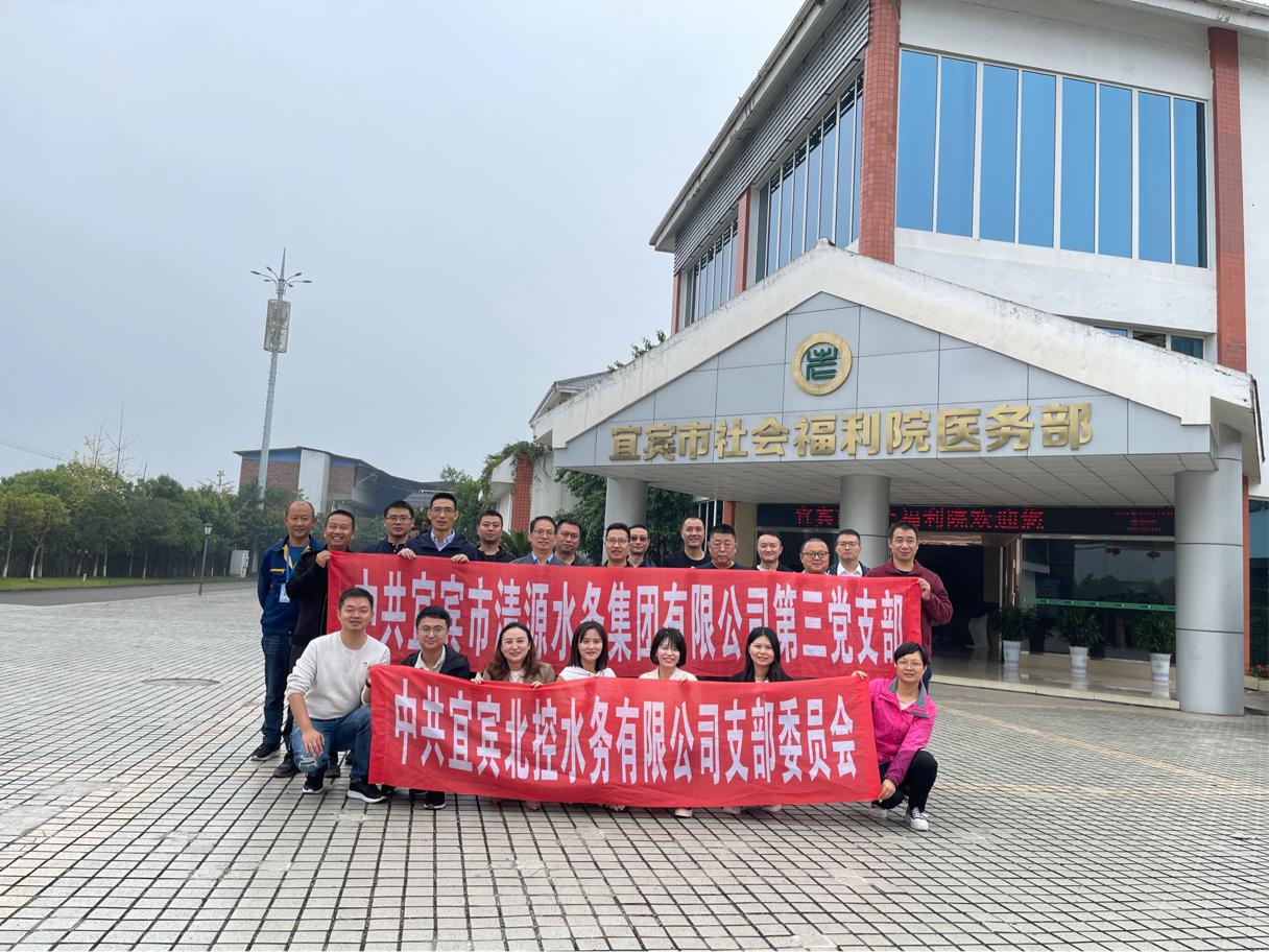 愛(ài)在夕陽(yáng)紅，濃濃清源情 ——公司三支部聯(lián)合北控支部開(kāi)展主題黨日活動(dòng)