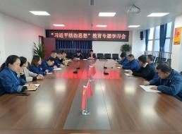 菜壩水廠召開“習近平法治思想”教育專題學習會