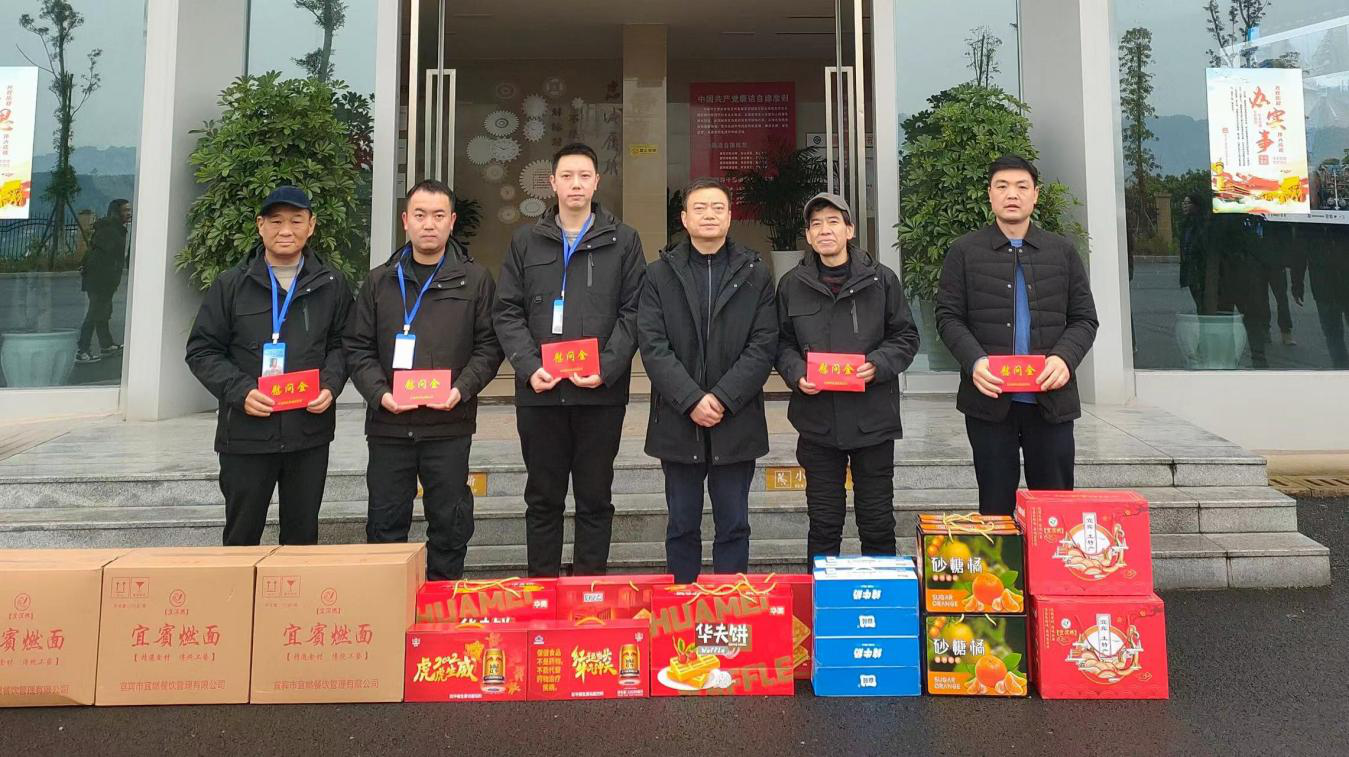 清源水務(wù)公司開(kāi)展春節(jié)“送溫暖”走訪慰問(wèn)活動(dòng)