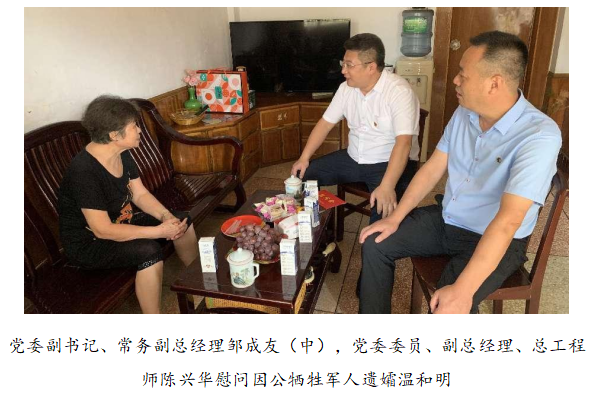 向最可愛的人致敬！清源水務(wù)公司黨委開展“八一”建軍節(jié)走訪慰問活動