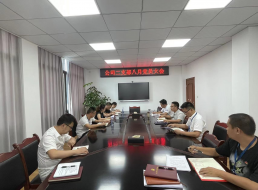 公司二支部召開(kāi)八月黨員大會(huì)