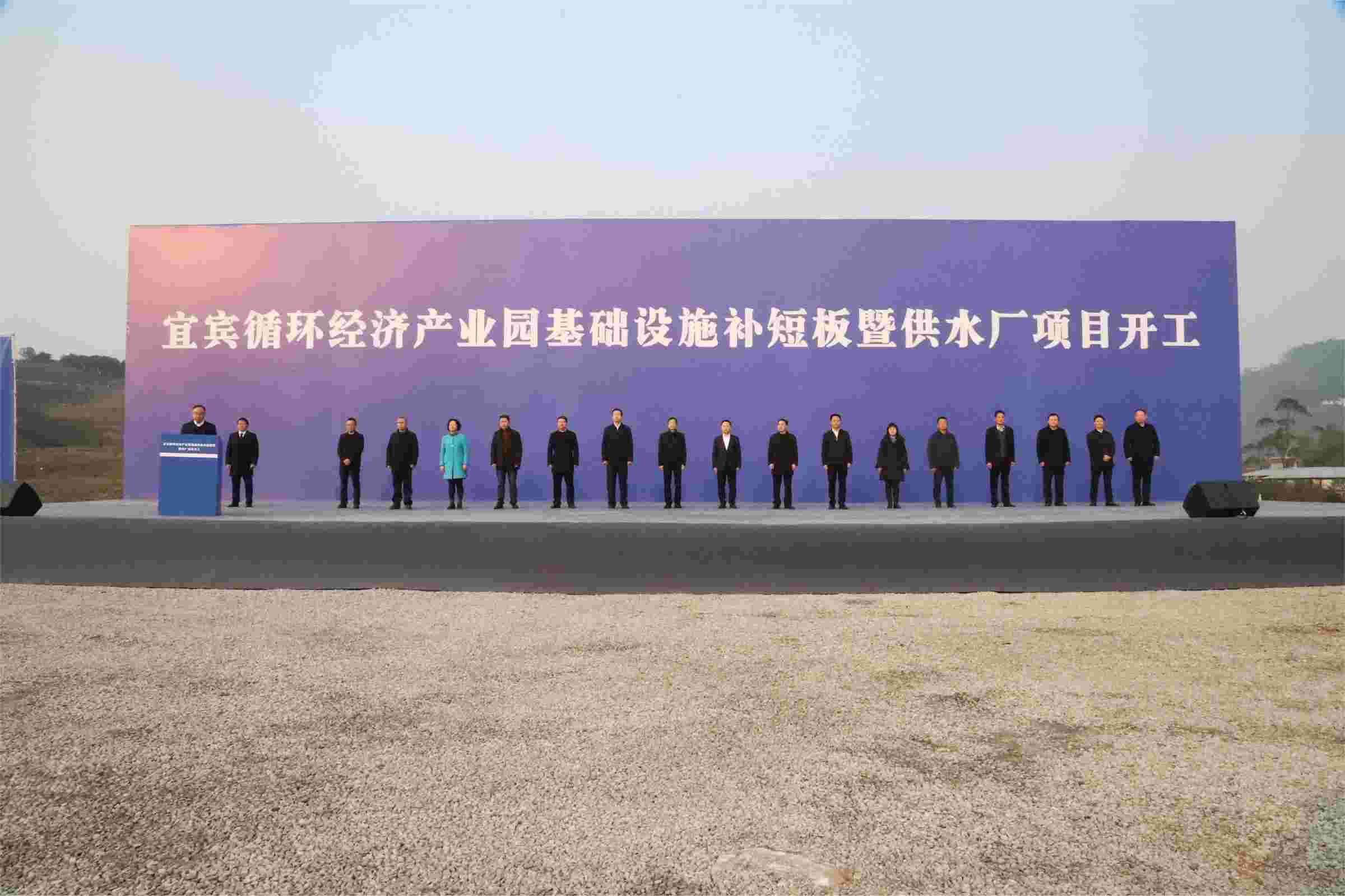 新春“開門紅”！宜賓循環(huán)經(jīng)濟產(chǎn)業(yè)園供水廠項目開工了