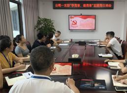 公司第一黨支部組織開展“學(xué)黨章、遵黨章”主題黨日活動(dòng)