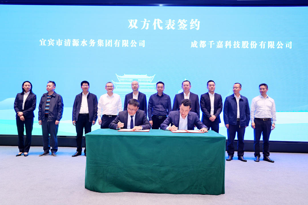 宜賓市清源水務(wù)集團(tuán)有限公司與成都千嘉科技股份有限公司雙方代表簽約.jpg