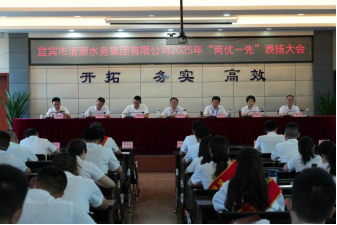 清源水務(wù)公司召開慶“七一”暨“兩優(yōu)一先”表?yè)P(yáng)大會(huì)