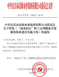 清源水務(wù)公司“滴水潤心”心理健康課堂開課啦！