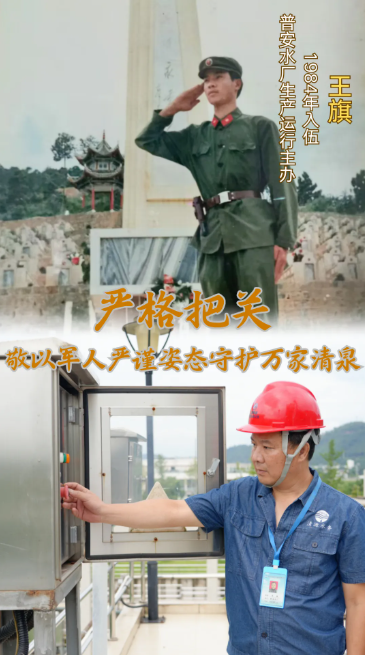 從“橄欖綠”到“水務(wù)藍(lán)”， 這里也是我的“戰(zhàn)場(chǎng)”