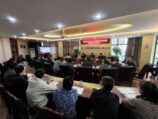 清源水務(wù)公司召開(kāi)2025年第四次安委會(huì)暨生態(tài)環(huán)保工作會(huì)